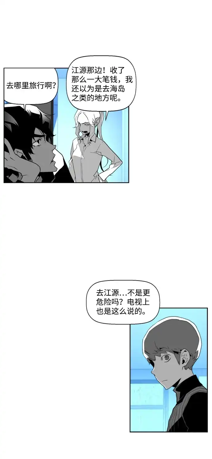 《极限拯救》第47话 第29页
