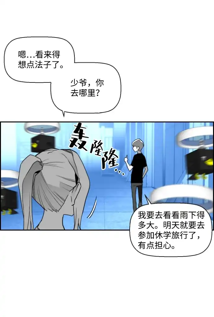 《极限拯救》第47话 第17页
