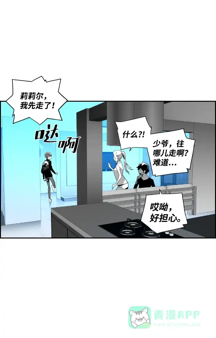 《极限拯救》第47话 第36页