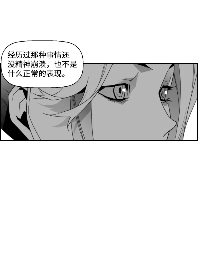 《极限拯救》第47话 第23页