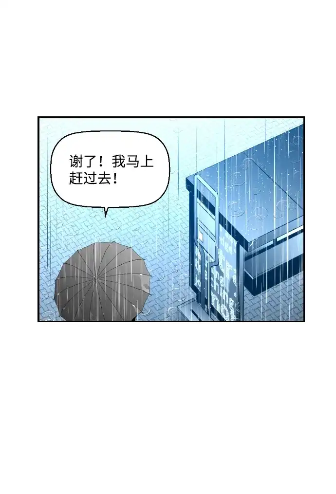 《极限拯救》第47话 第44页