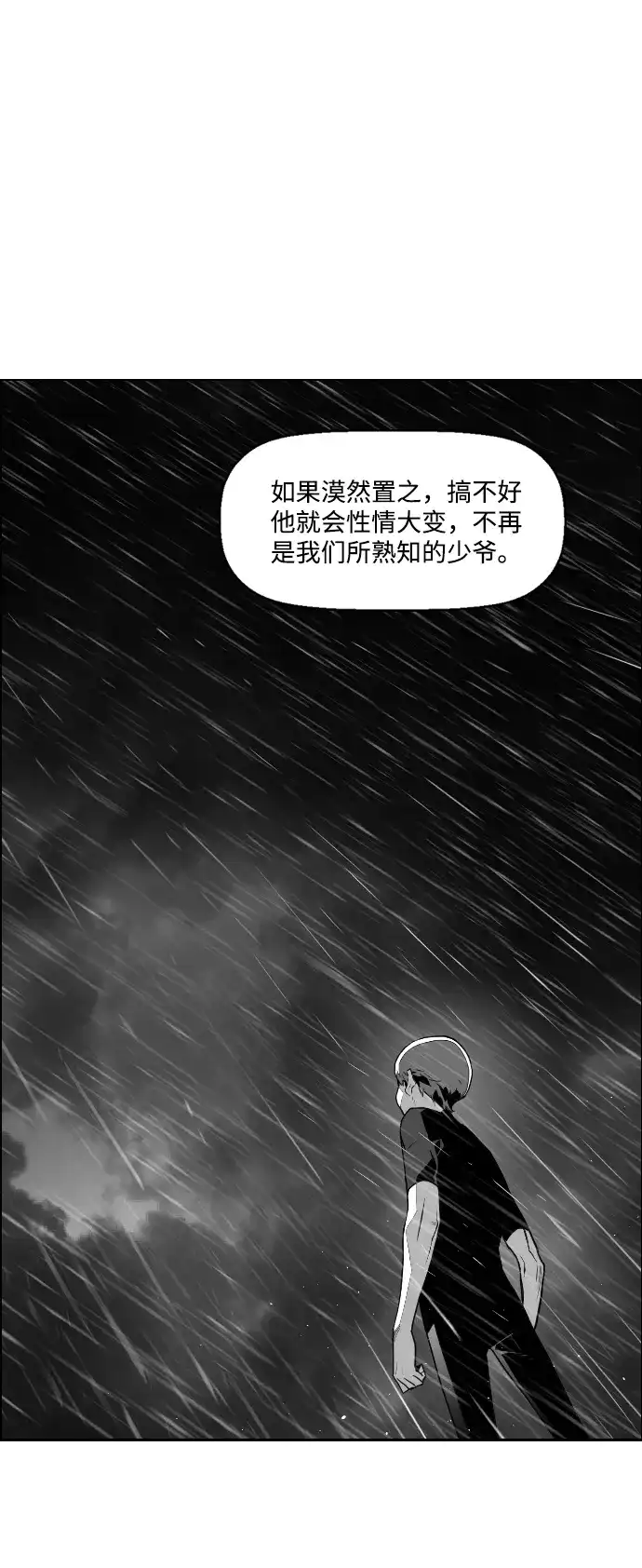 《极限拯救》第47话 第25页