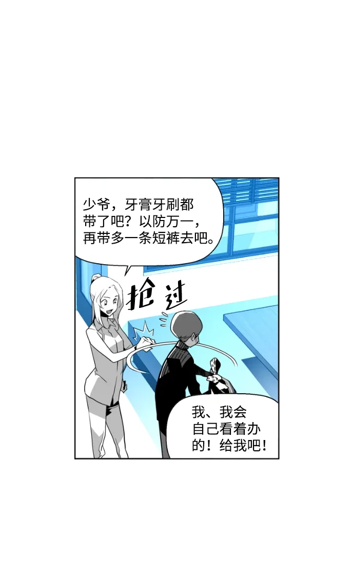 《极限拯救》第47话 第27页