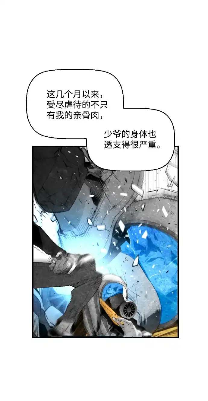 《极限拯救》第47话 第20页