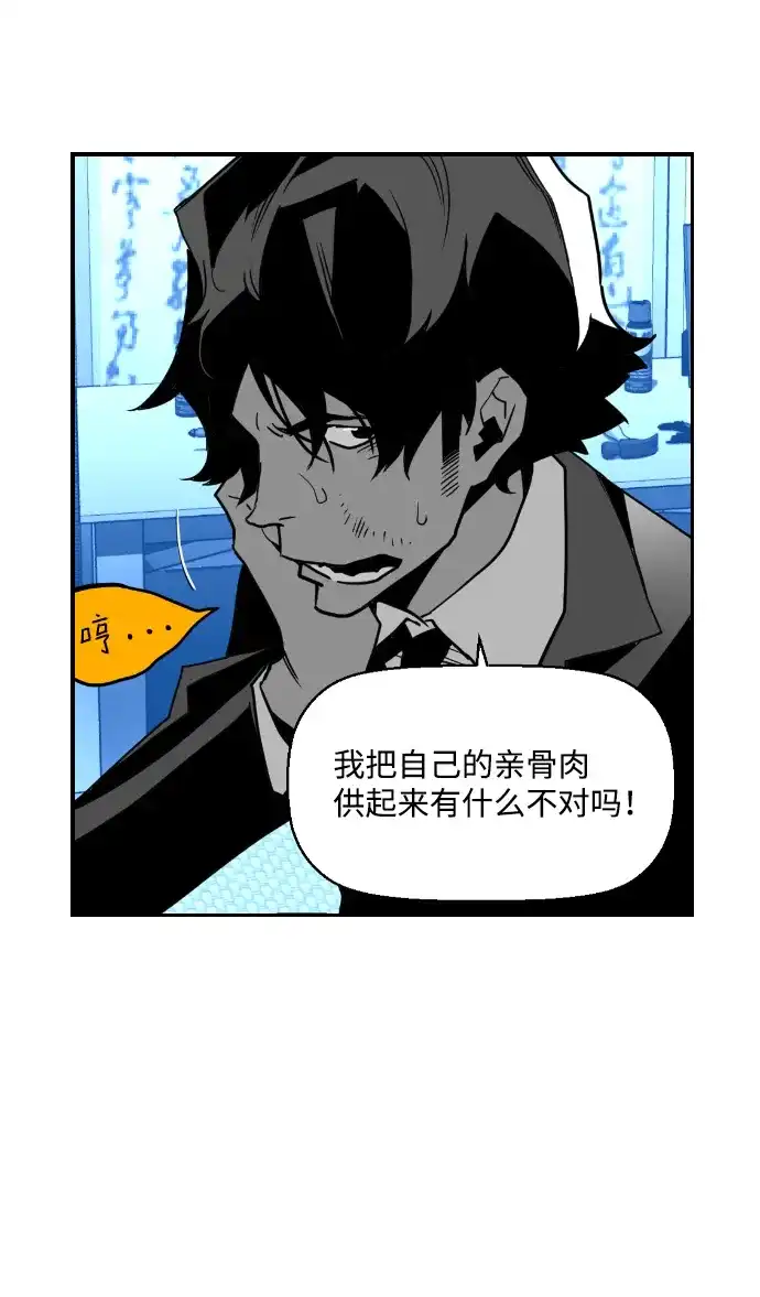《极限拯救》第47话 第12页