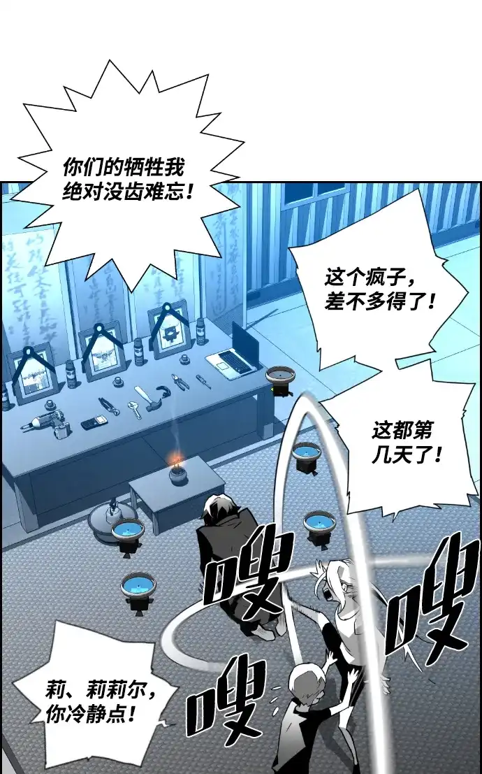 《极限拯救》第47话 第9页