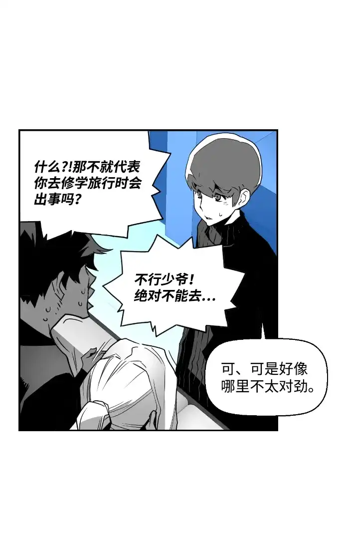 《极限拯救》第47话 第33页
