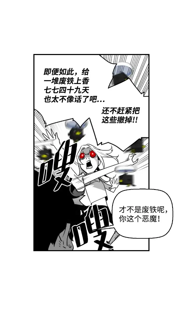 《极限拯救》第47话 第13页