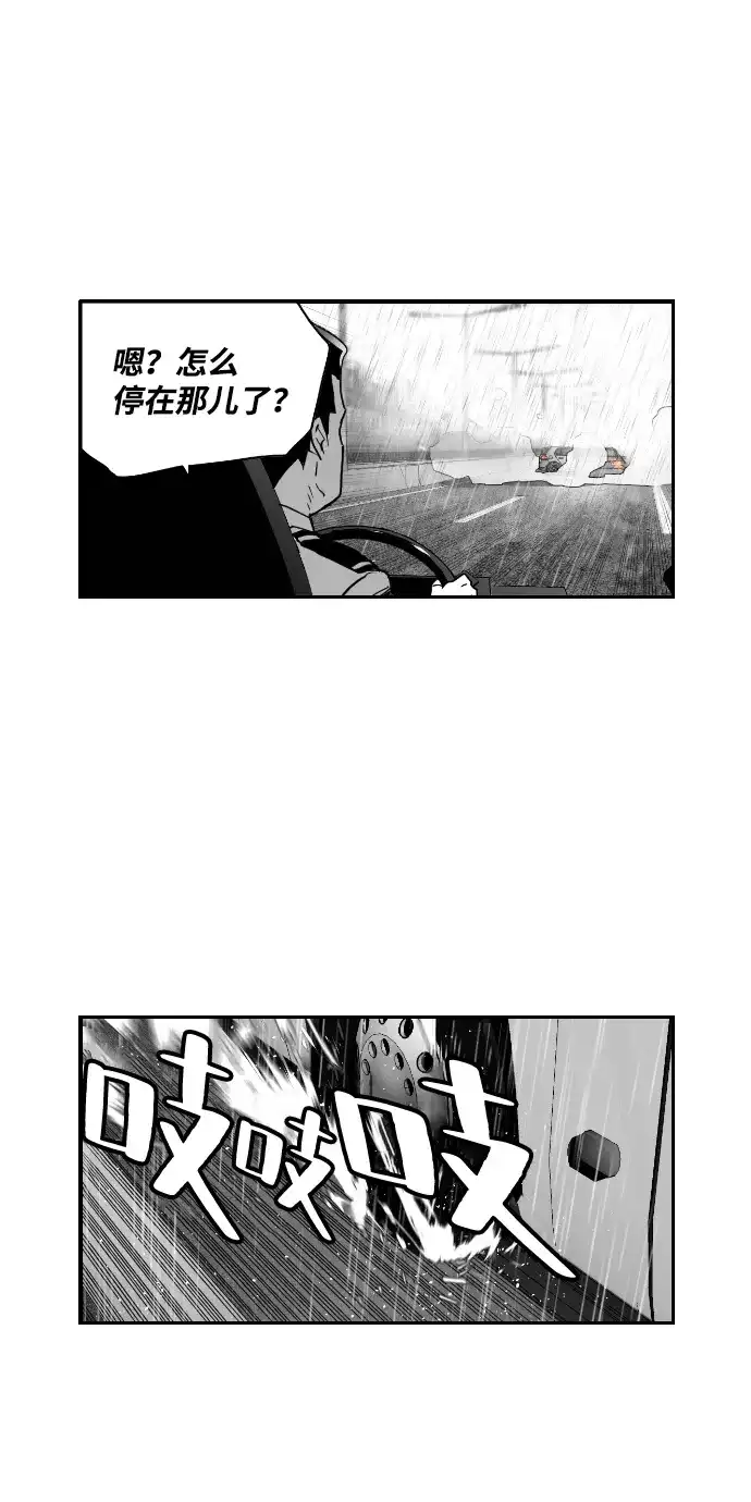 《极限拯救》第48话 第68页