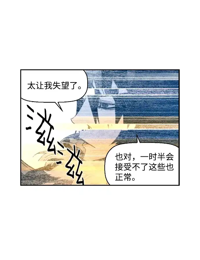 《极限拯救》第48话 第24页