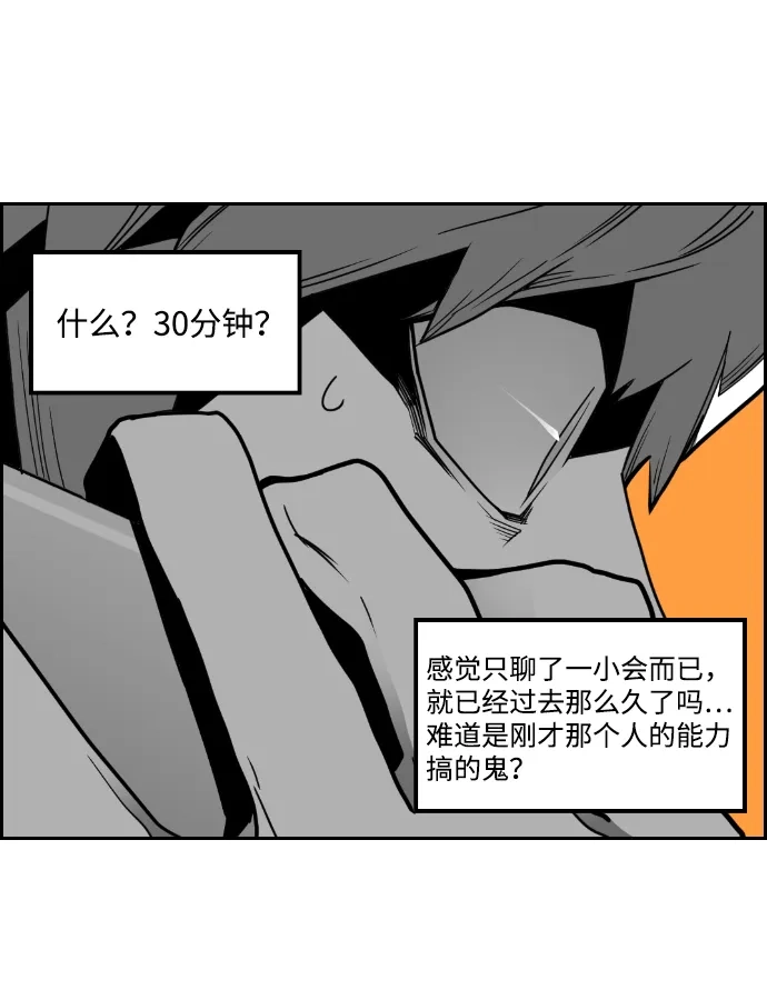 《极限拯救》第48话 第33页