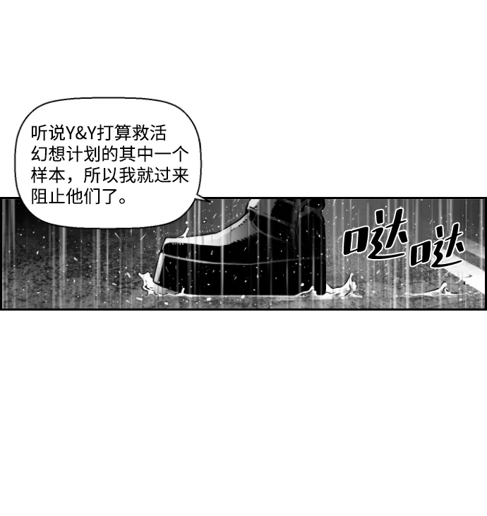 《极限拯救》第48话 第3页