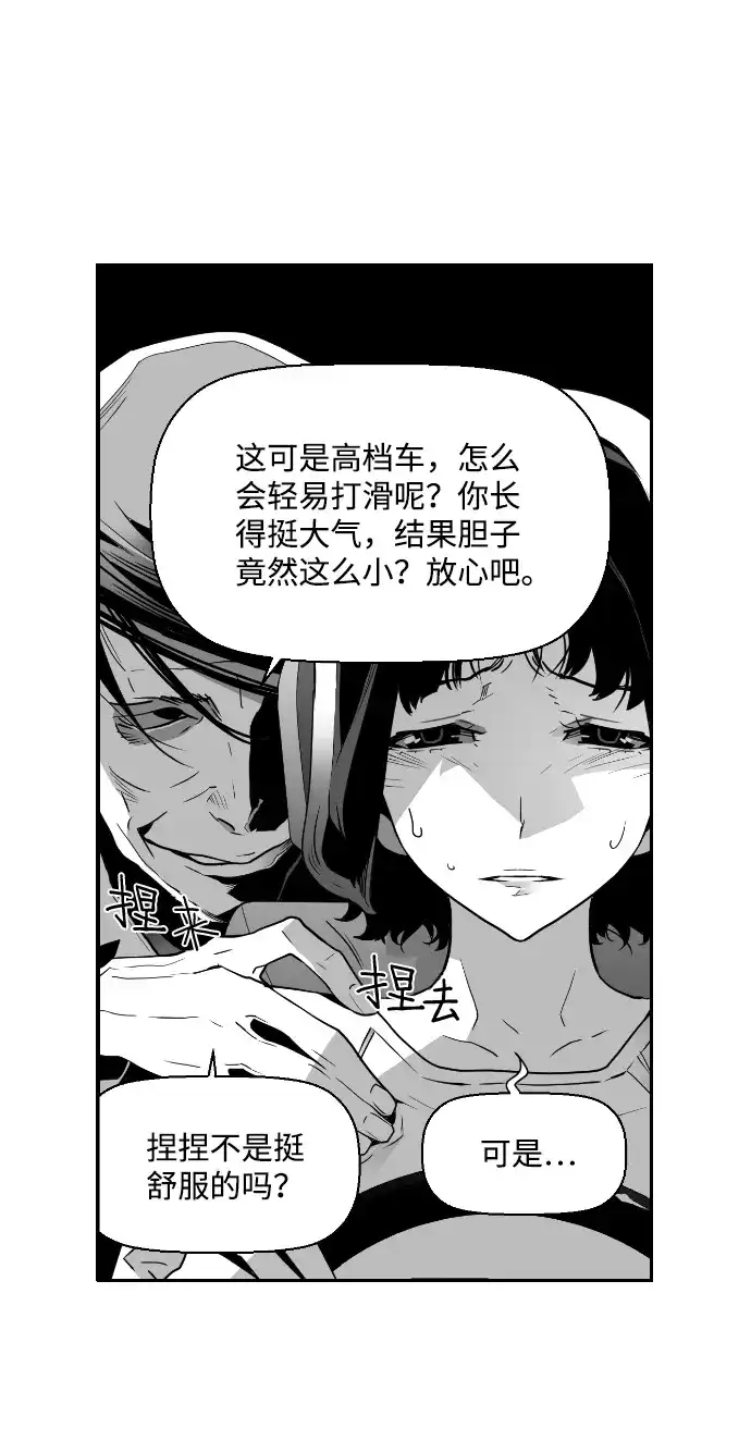 《极限拯救》第48话 第63页
