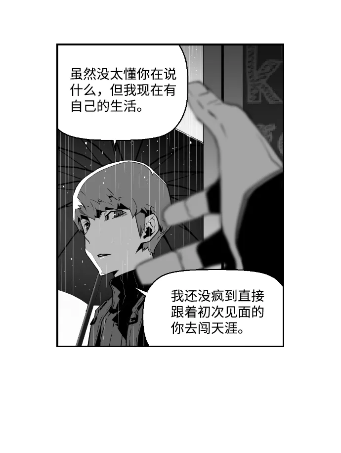 《极限拯救》第48话 第12页