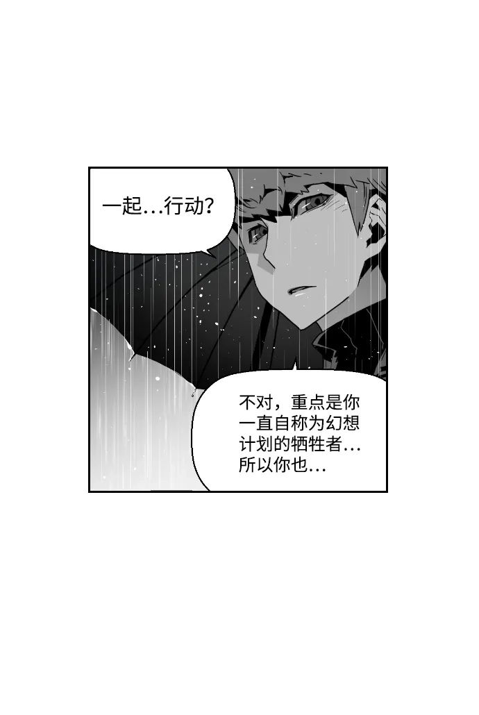 《极限拯救》第48话 第8页