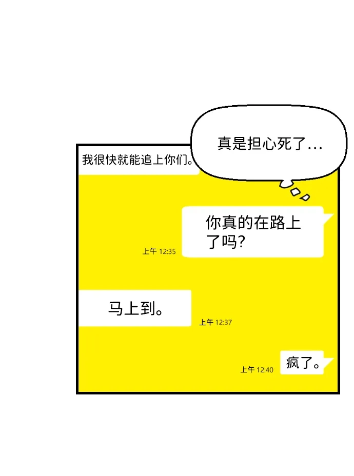 《极限拯救》第48话 第57页