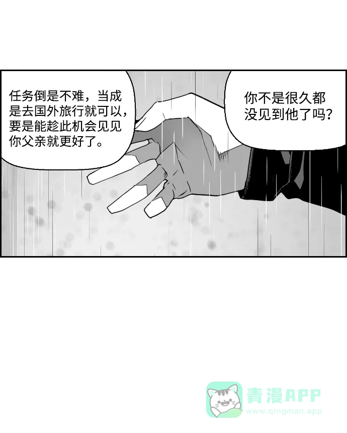 《极限拯救》第48话 第11页