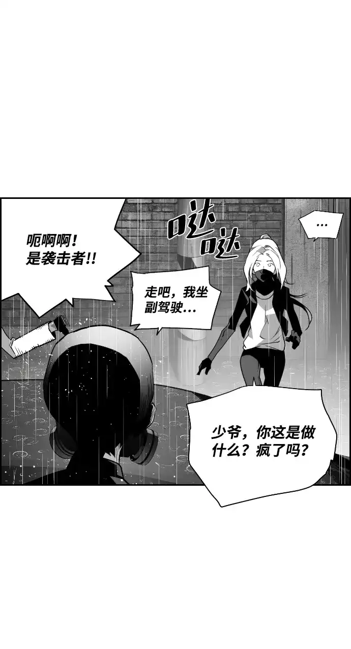 《极限拯救》第48话 第48页