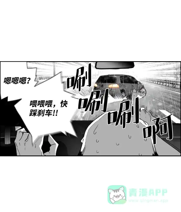 《极限拯救》第48话 第66页