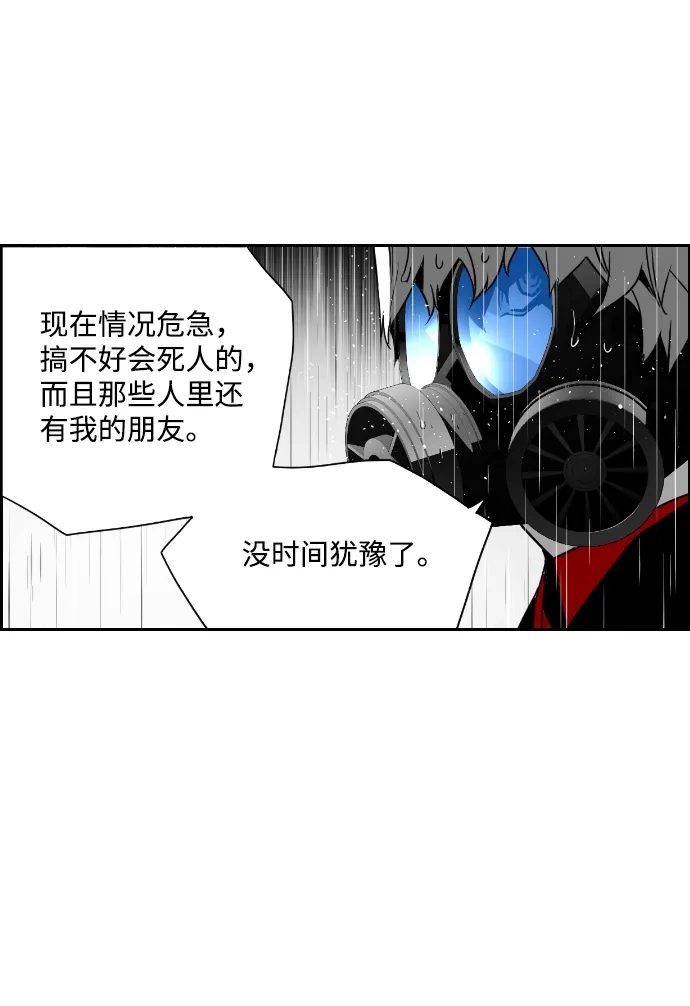 《极限拯救》第48话 第50页