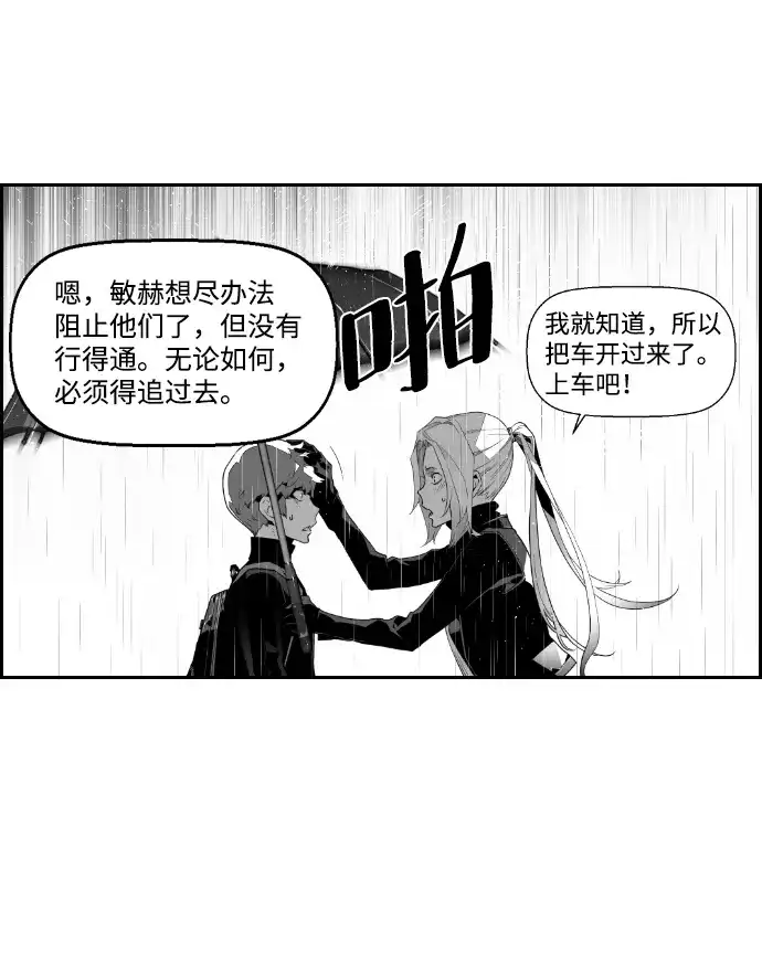 《极限拯救》第48话 第40页