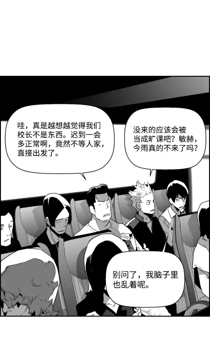 《极限拯救》第48话 第55页