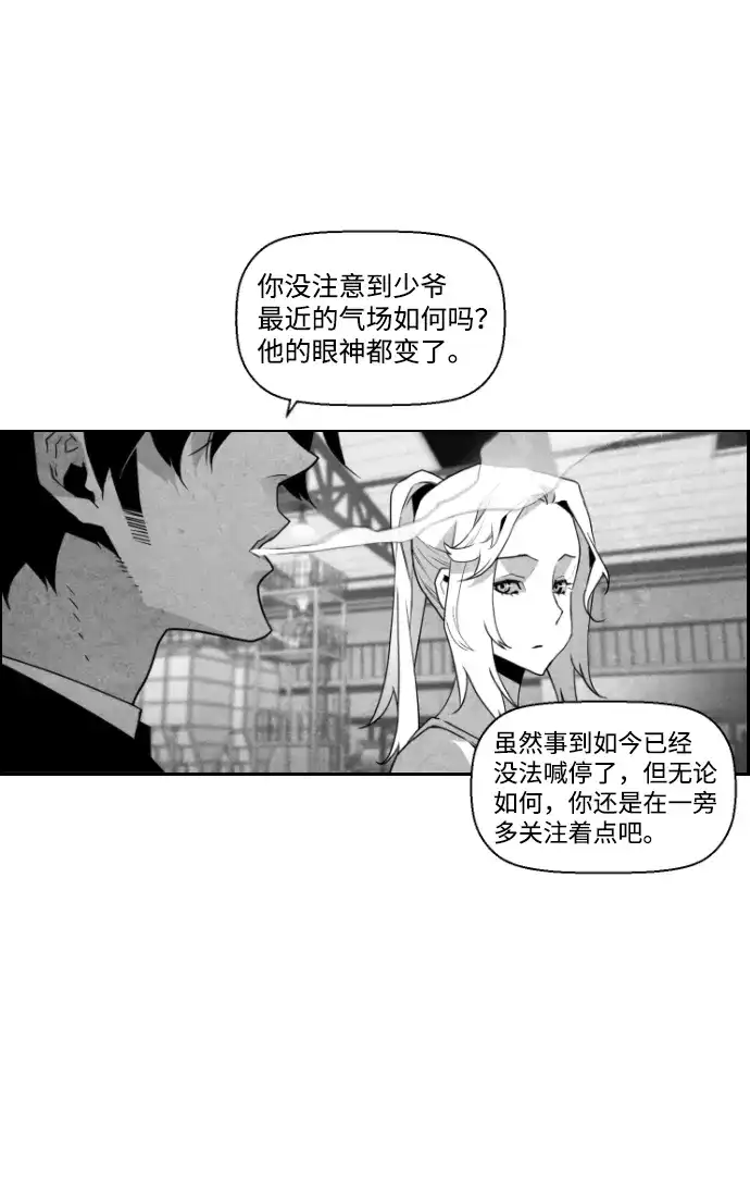 《极限拯救》第48话 第52页