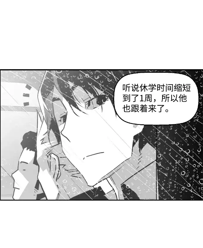 《极限拯救》第48话 第59页