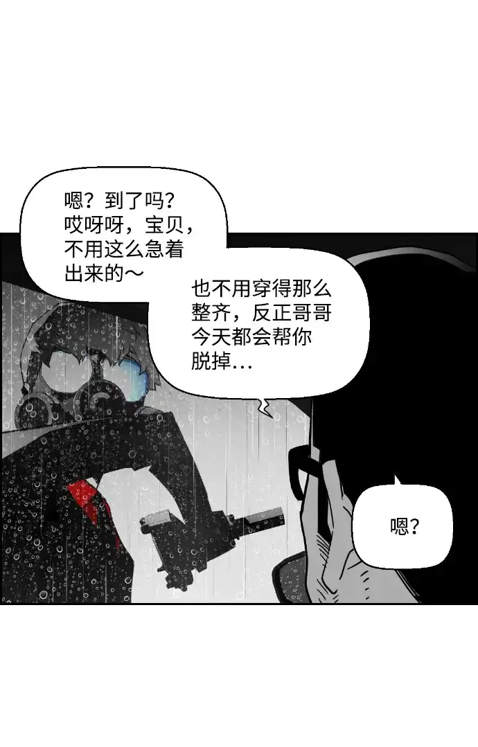 《极限拯救》第48话 第45页