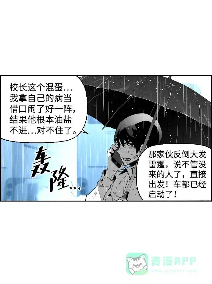 《极限拯救》第48话 第31页