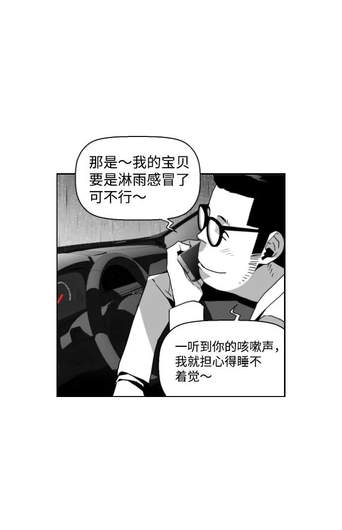 《极限拯救》第48话 第44页