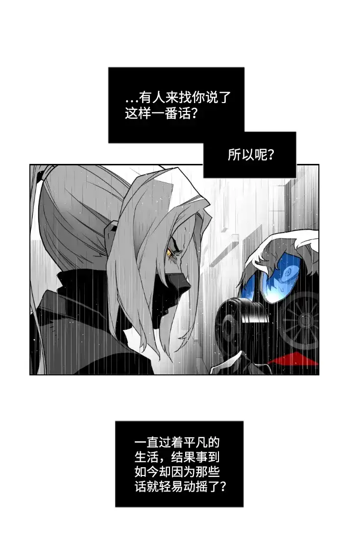 《极限拯救》第48话 第77页