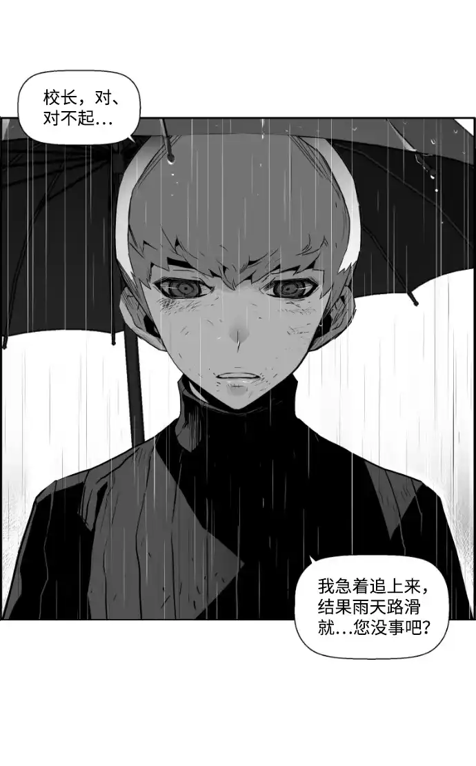 《极限拯救》第48话 第82页
