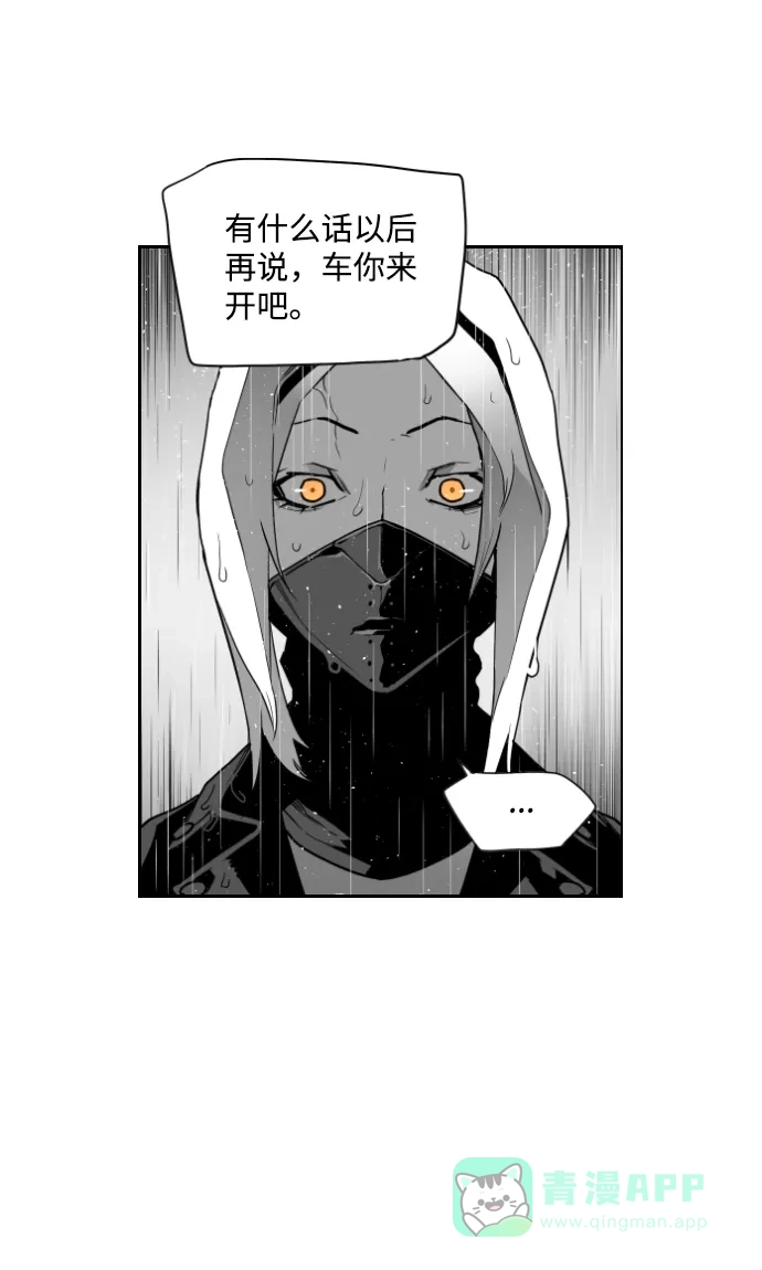 《极限拯救》第48话 第51页