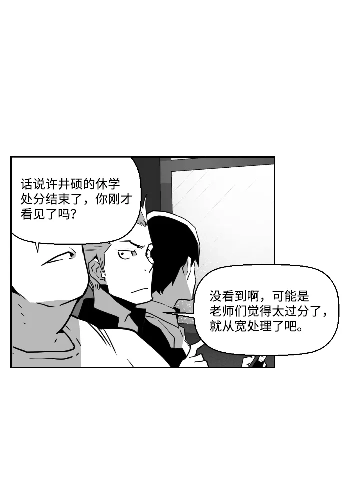 《极限拯救》第48话 第58页