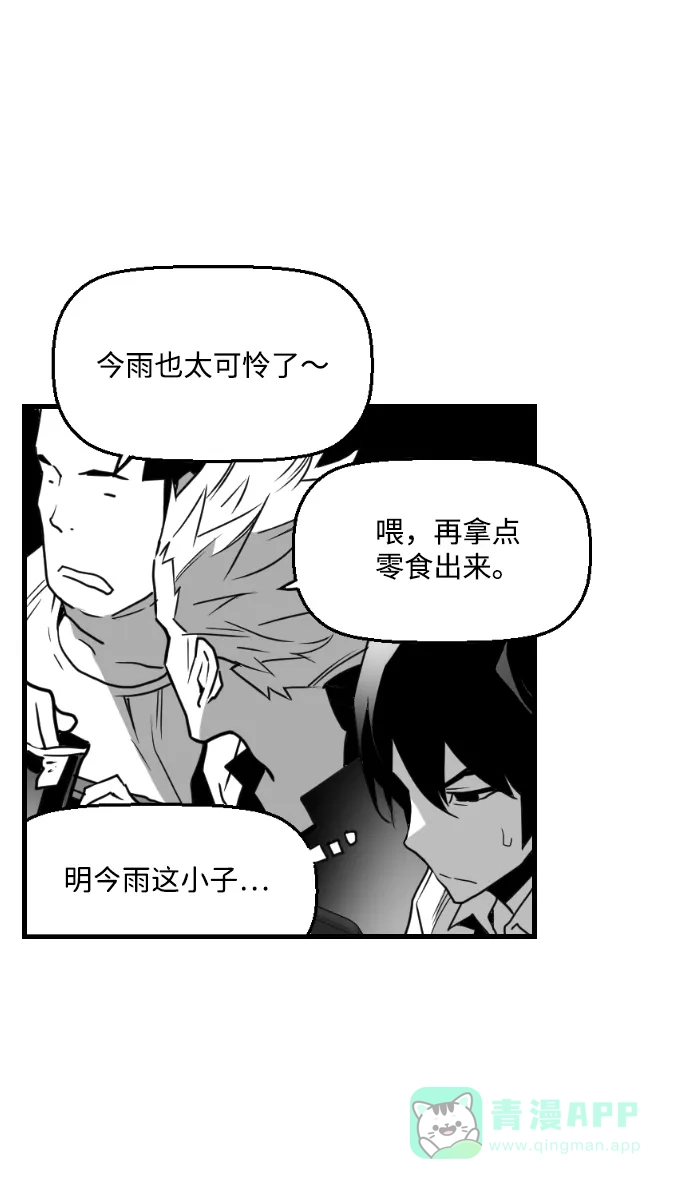 《极限拯救》第48话 第56页