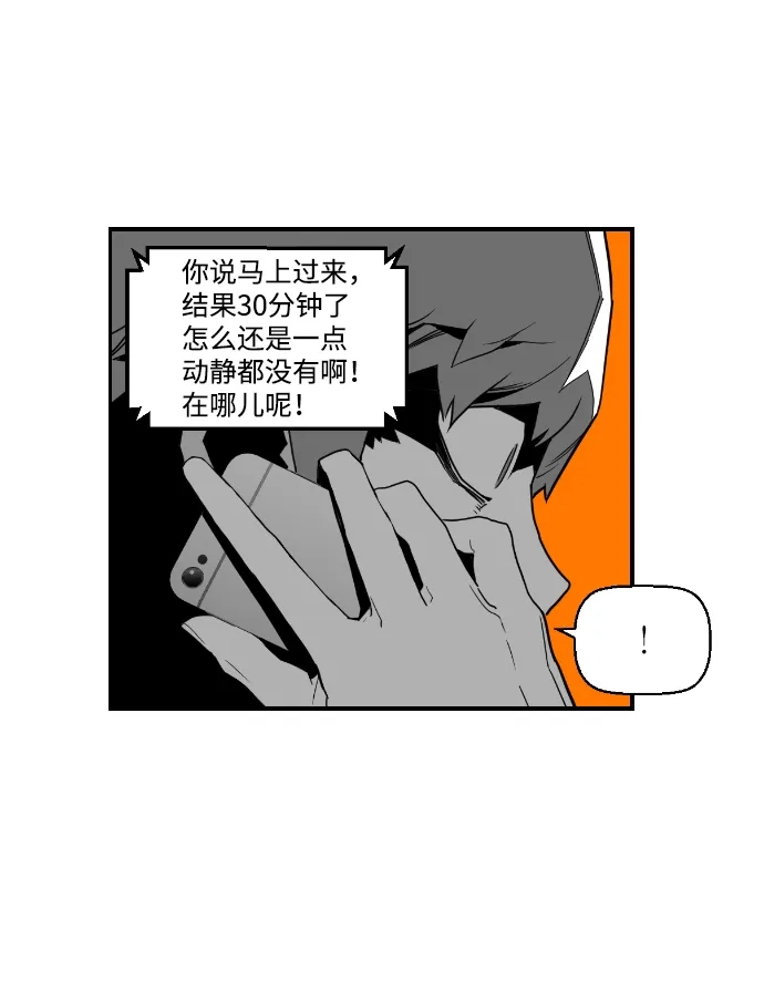 《极限拯救》第48话 第32页