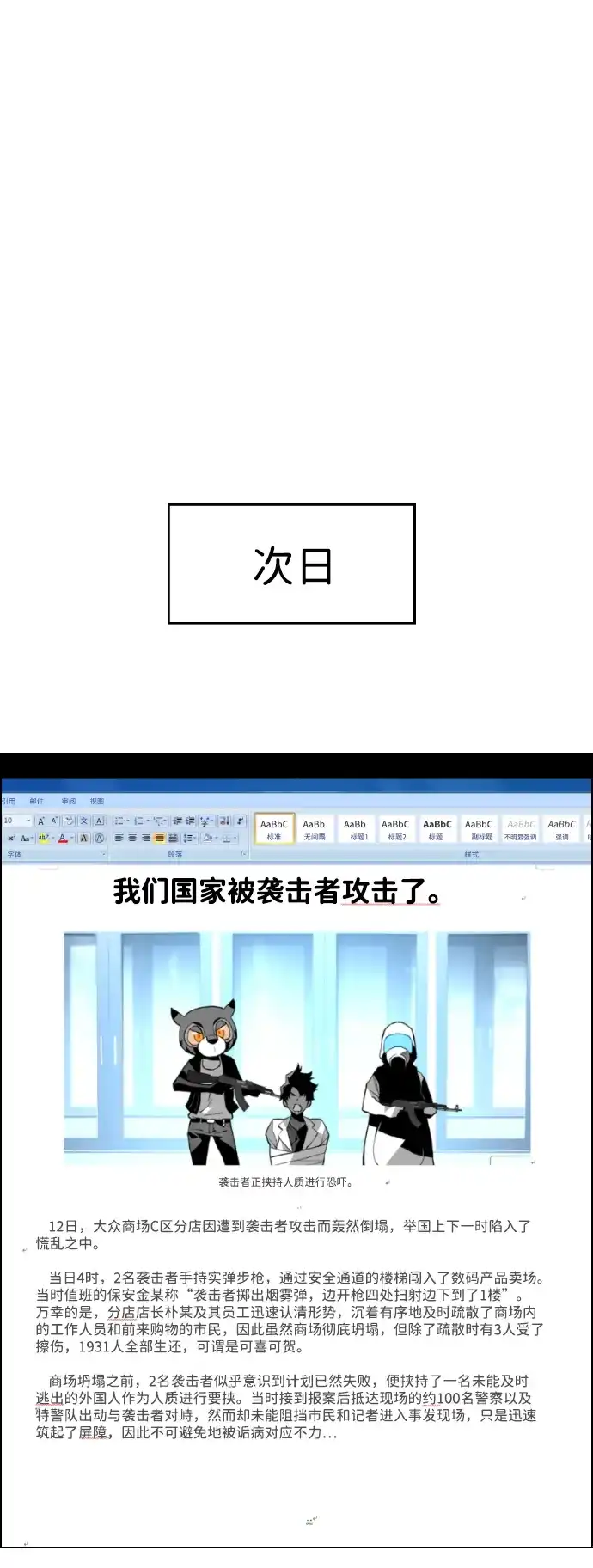 《极限拯救》第4话 第38页