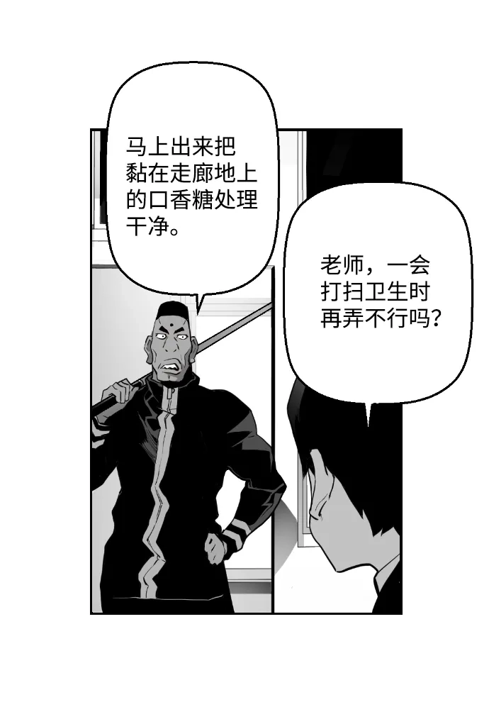 《极限拯救》第4话 第64页