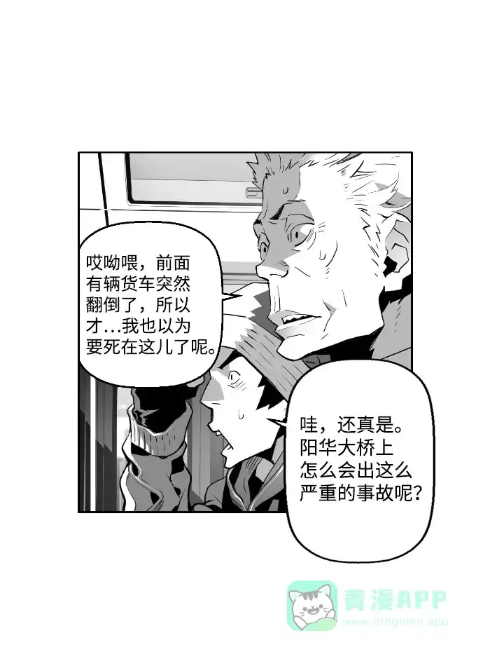 《极限拯救》第4话 第91页