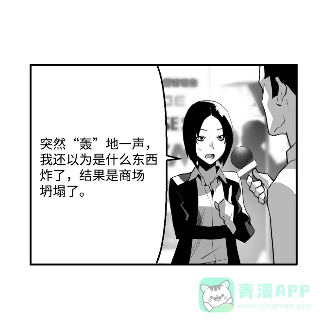 《极限拯救》第4话 第41页