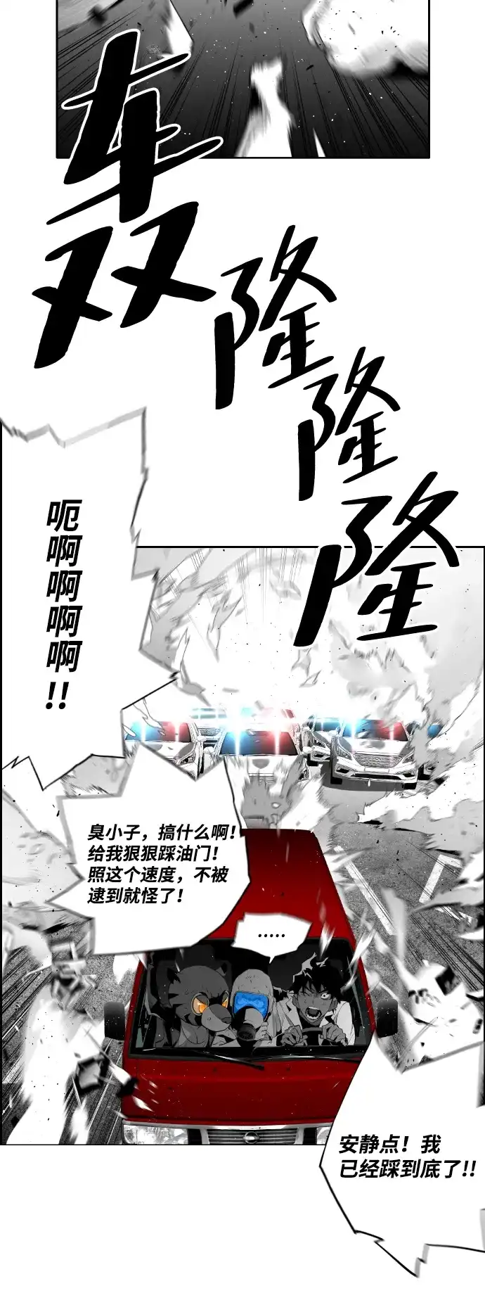 《极限拯救》第4话 第22页