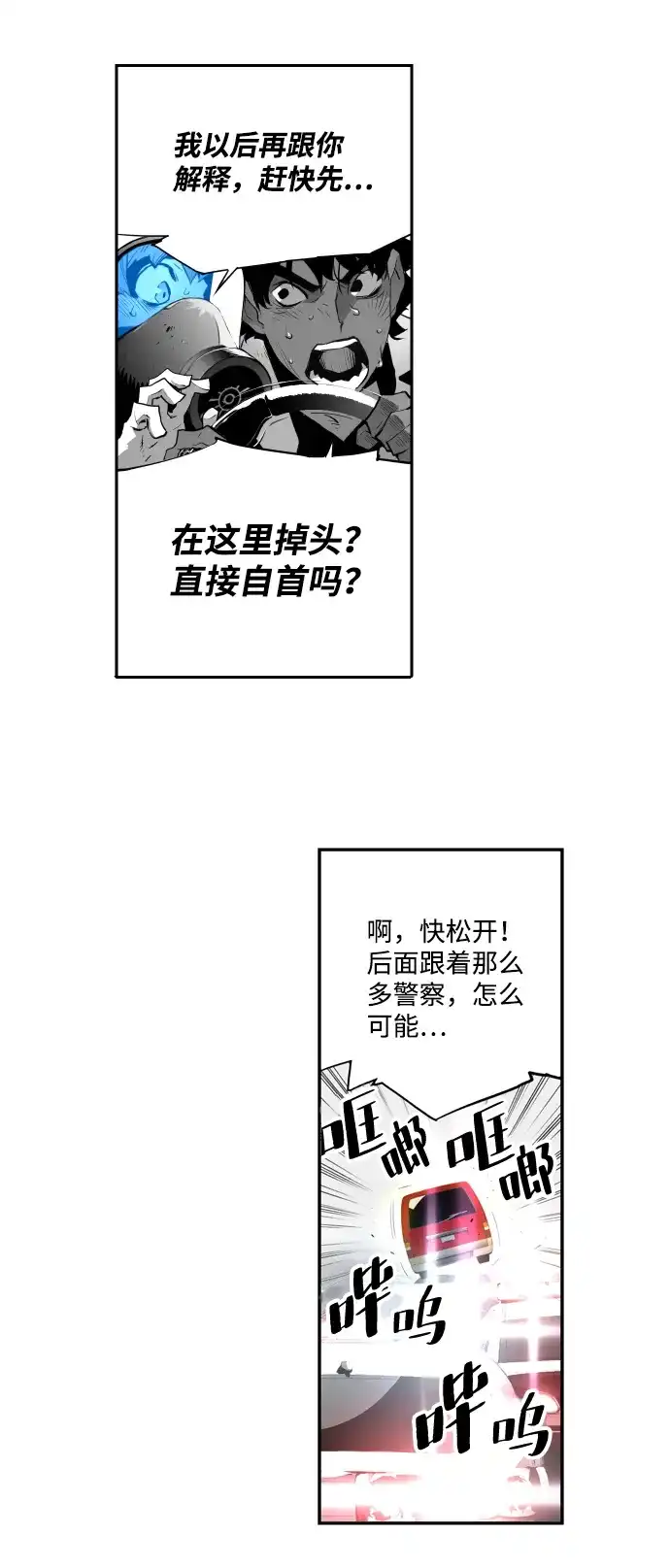 《极限拯救》第4话 第24页