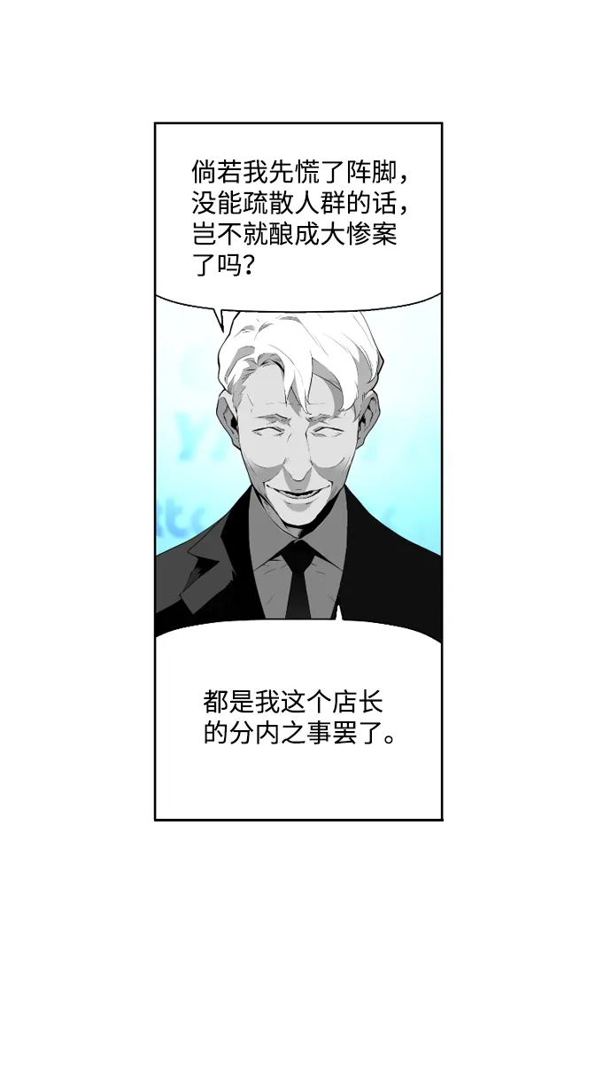 《极限拯救》第4话 第43页