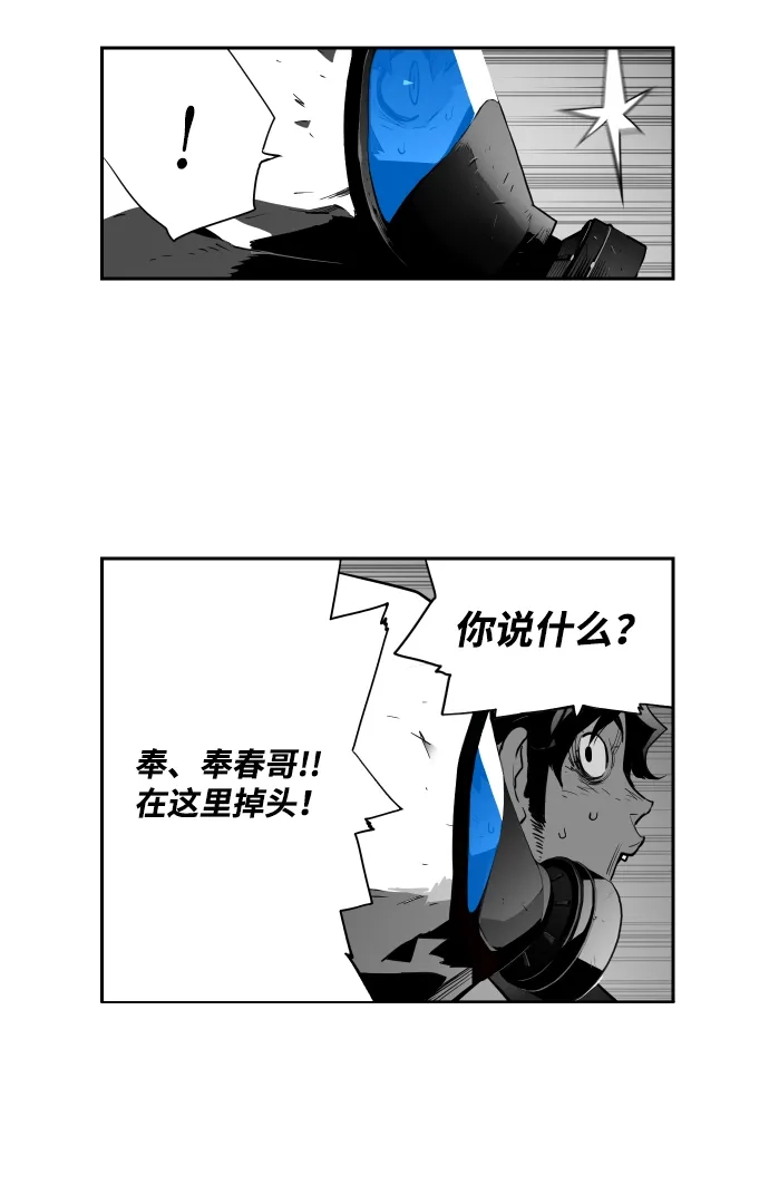 《极限拯救》第4话 第23页