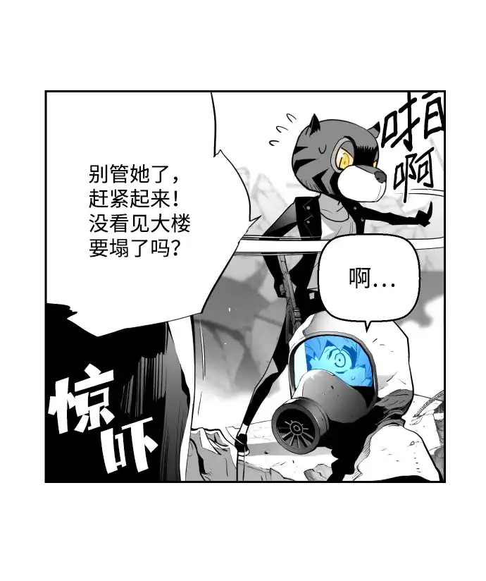 《极限拯救》第4话 第10页
