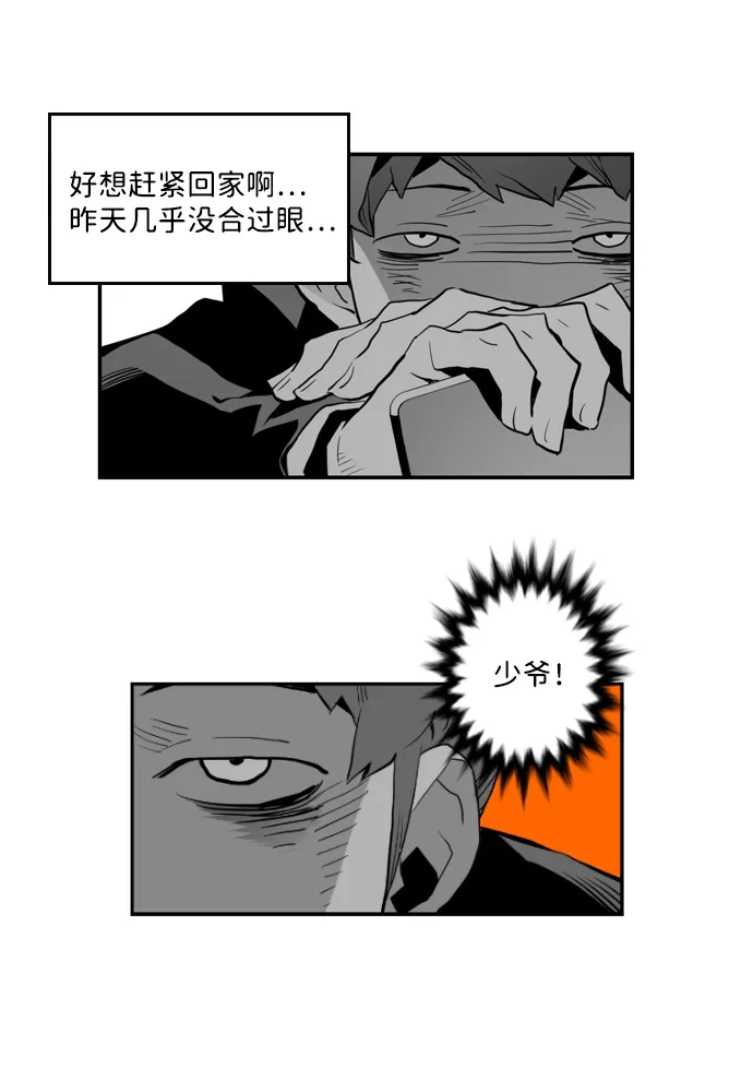 《极限拯救》第4话 第55页