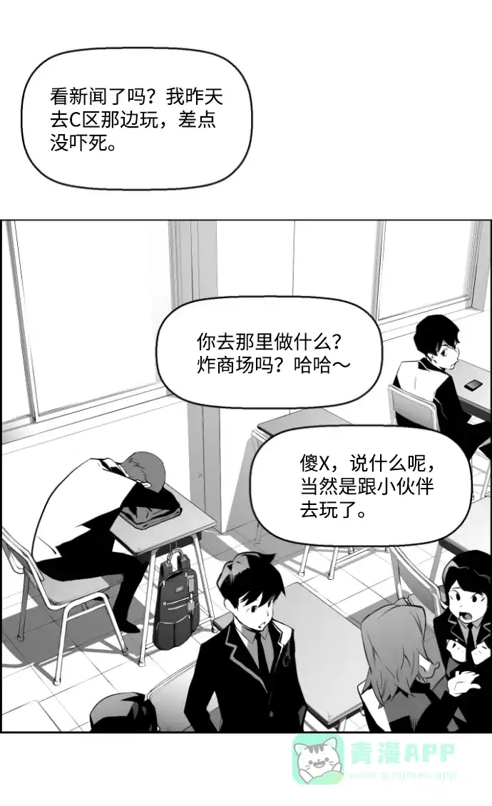 《极限拯救》第4话 第51页