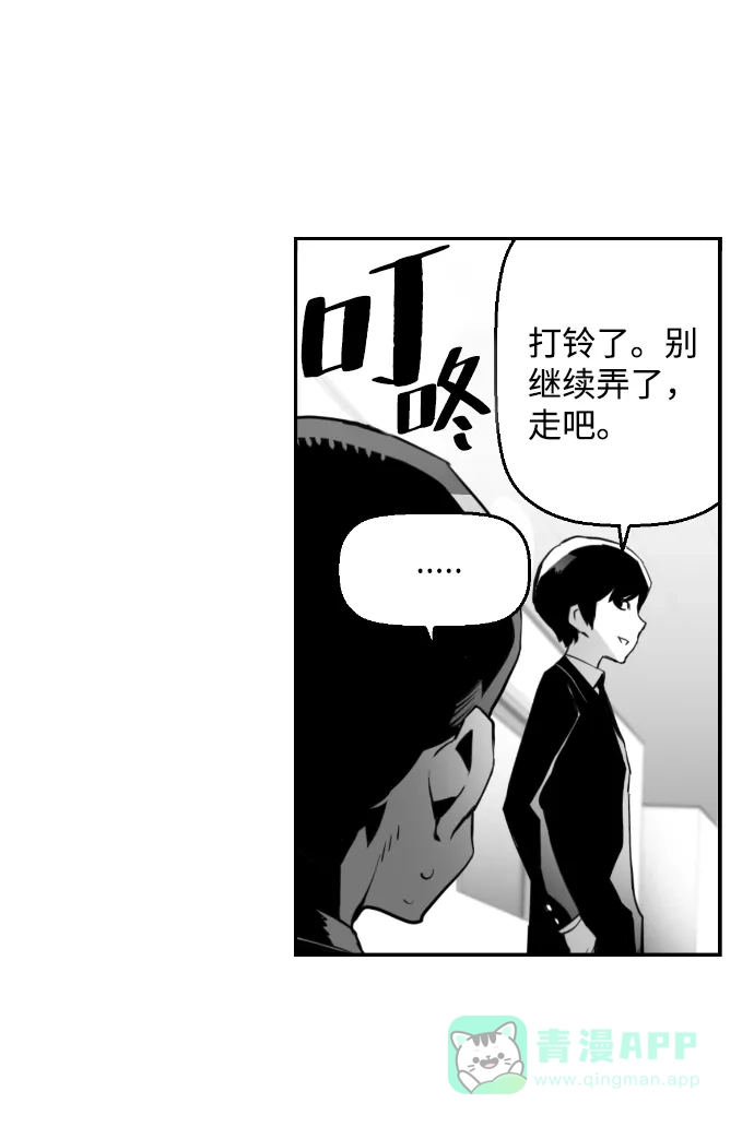 《极限拯救》第4话 第76页
