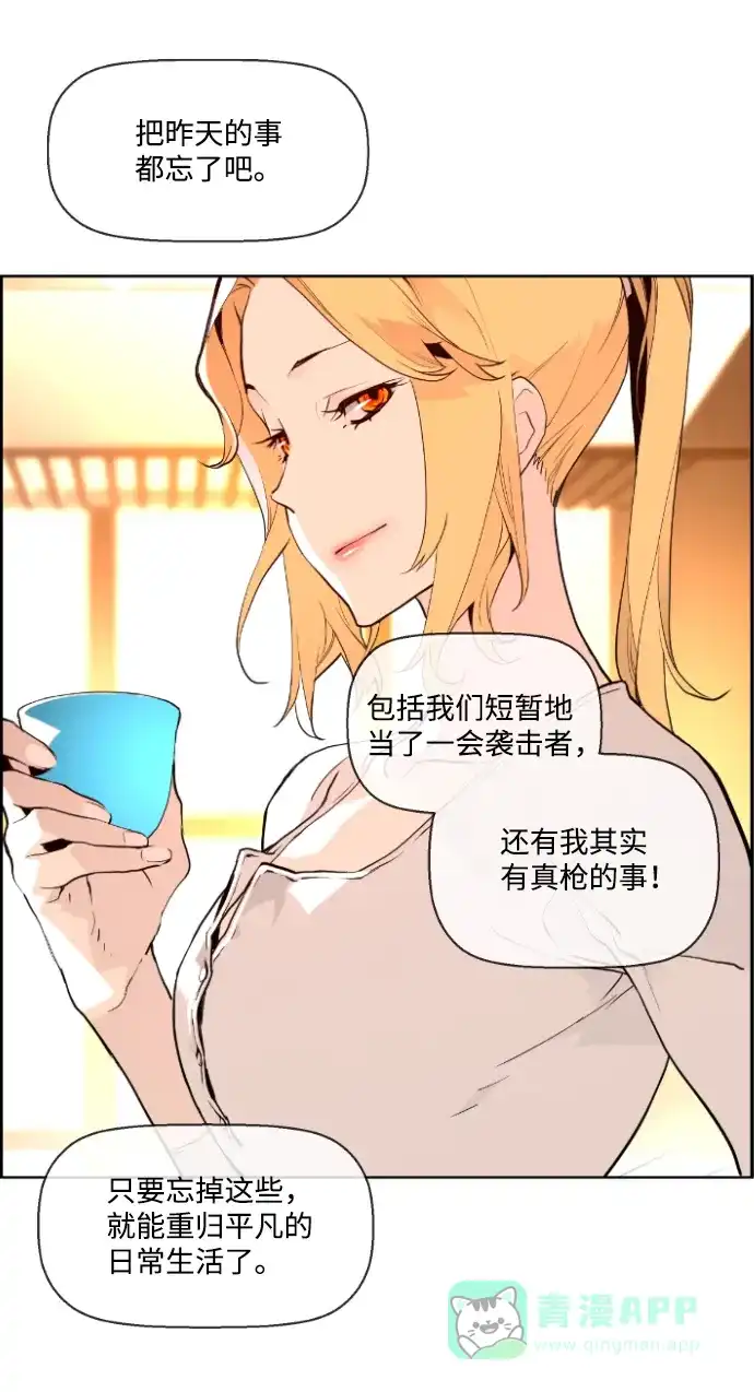 《极限拯救》第4话 第56页